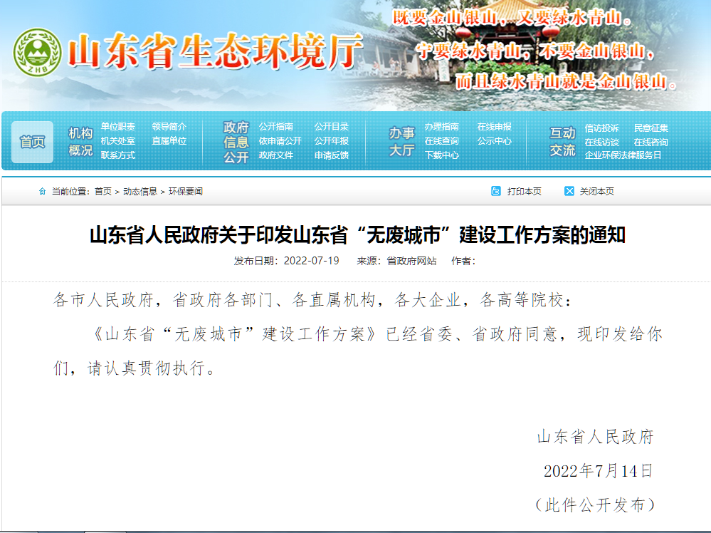 1658317939356208.png 無廢城市截圖.png