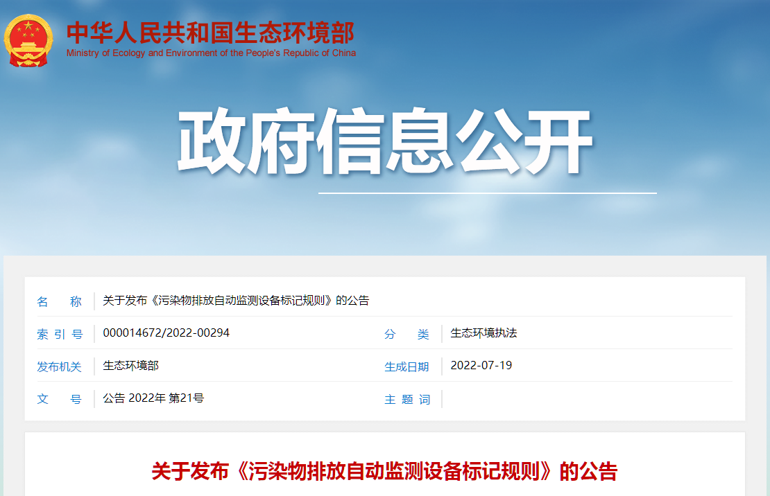 1659497801948088.png 污染物排放自動(dòng)檢測截圖.png